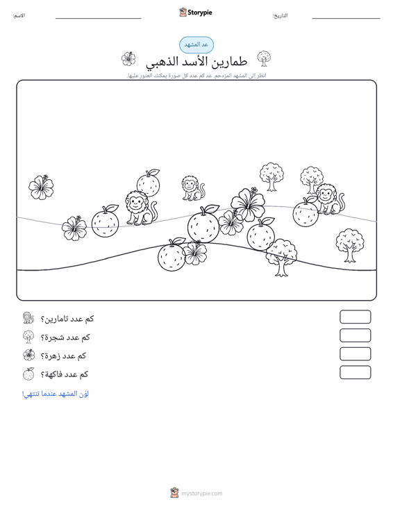 مشهد العد