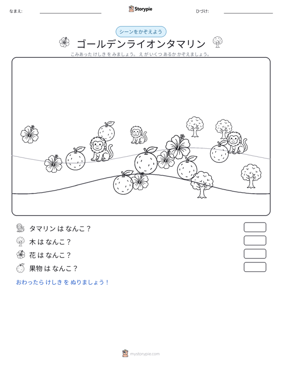 カウントシーン