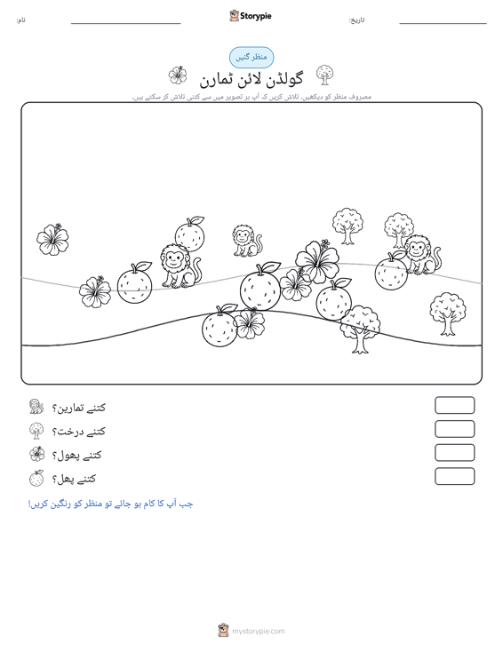 گنتی کا منظر