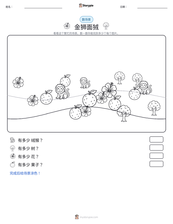 计数场景