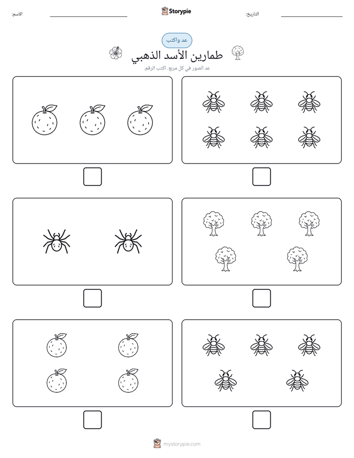 عد و اكتب