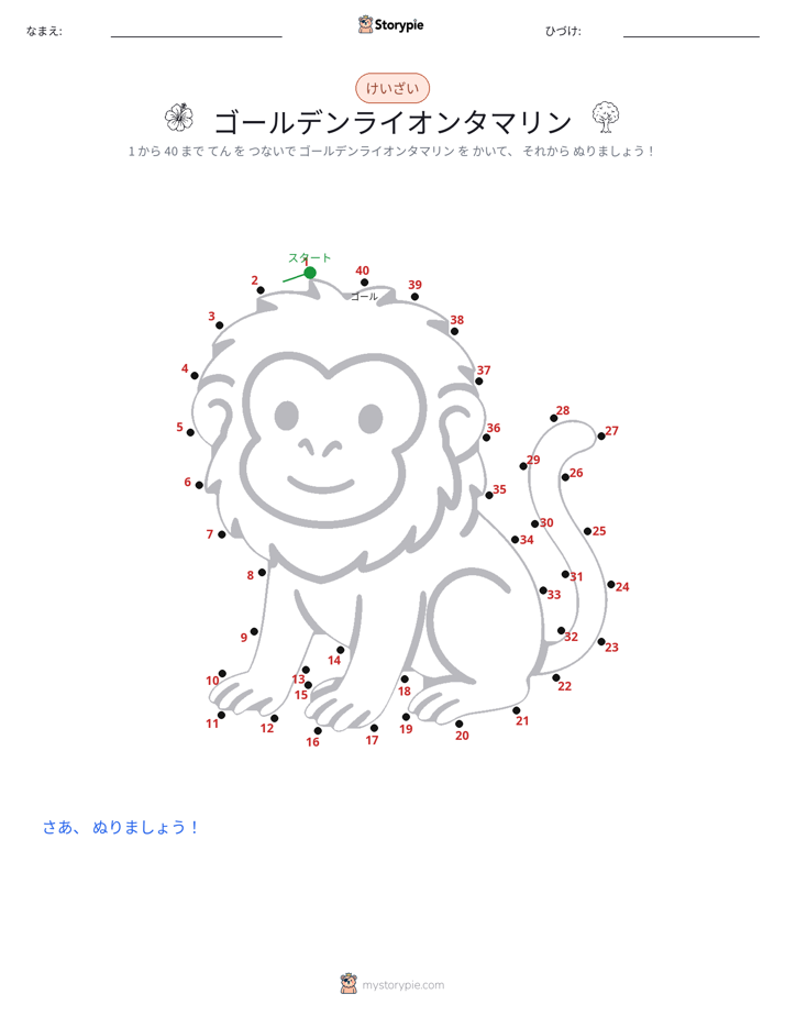 点つなぎ