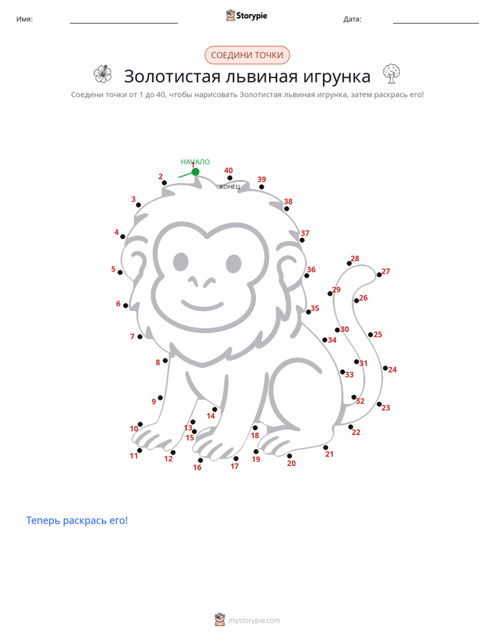 Соедини точки