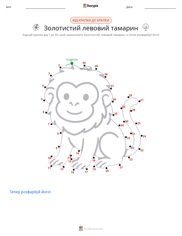 З'єднай точки