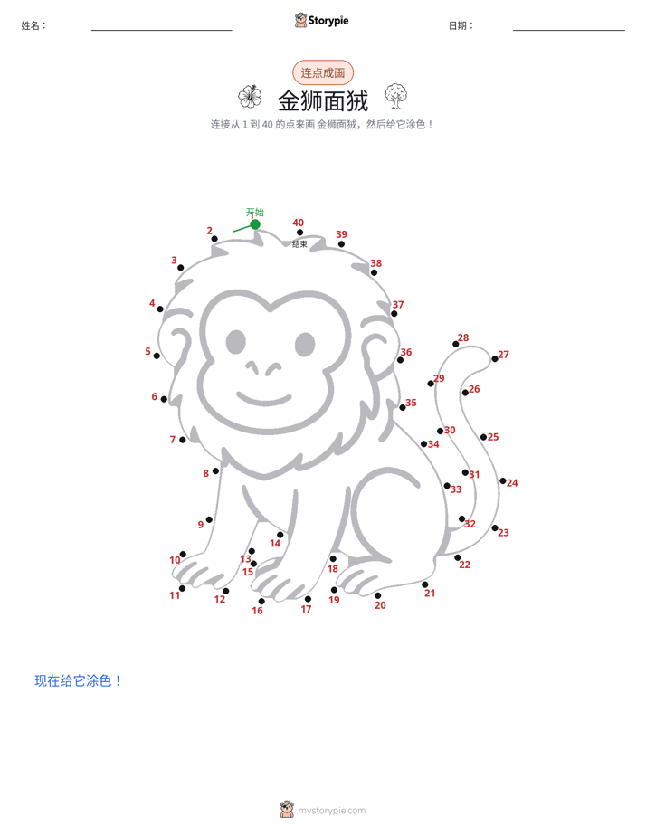 连点成线