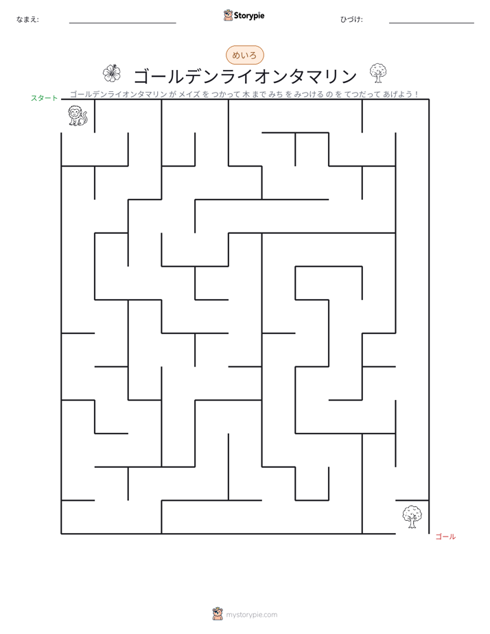 迷路