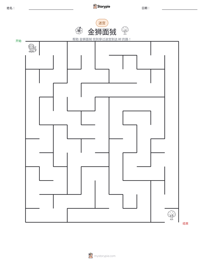迷宫