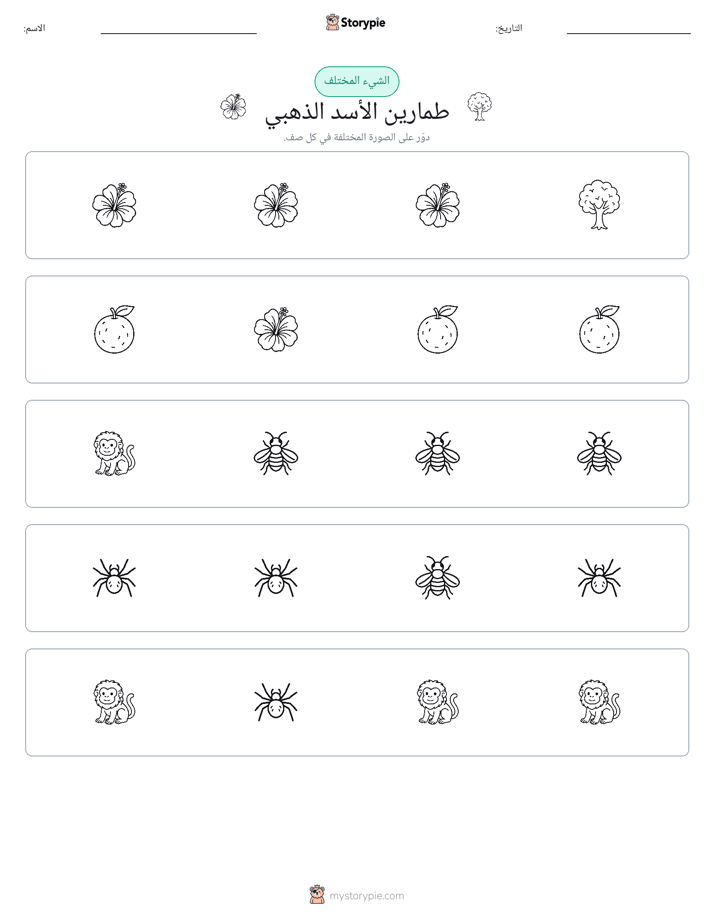 الغريب