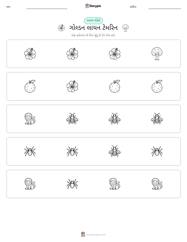 અલગ એક