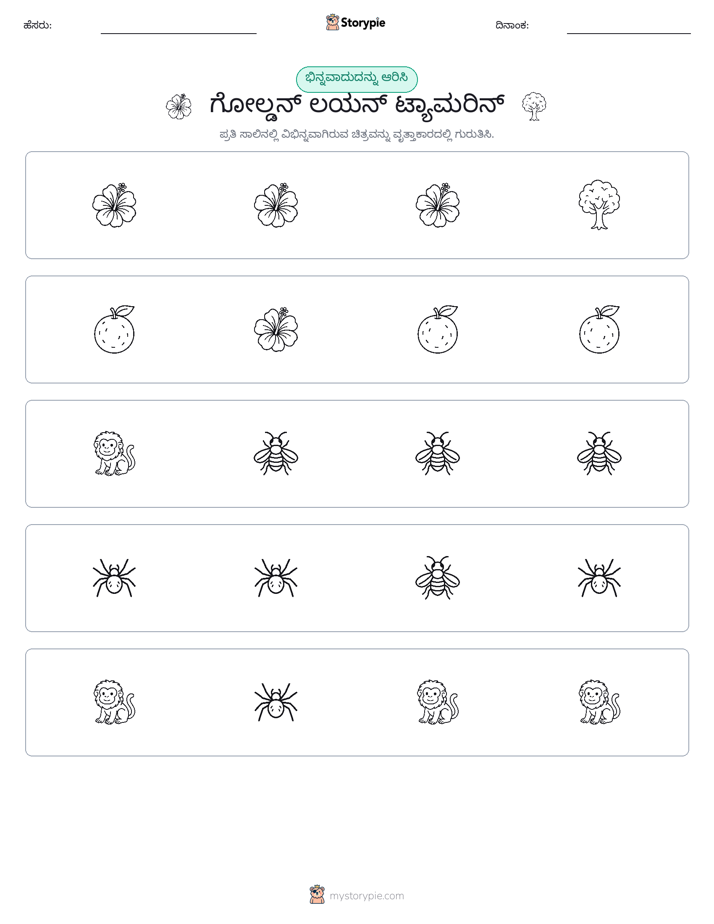 ವಿಭಿನ್ನದೊಂದು