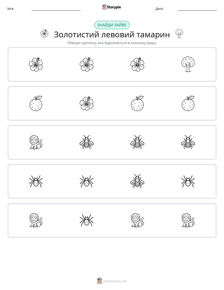 Зайвий
