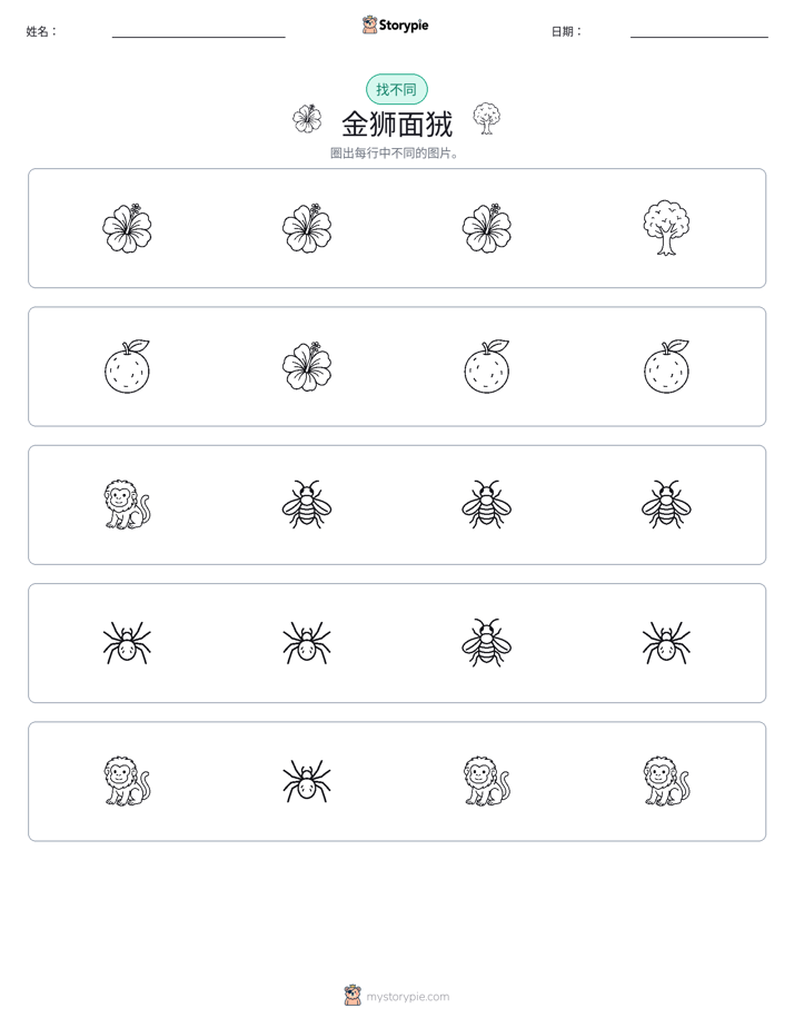 找不同