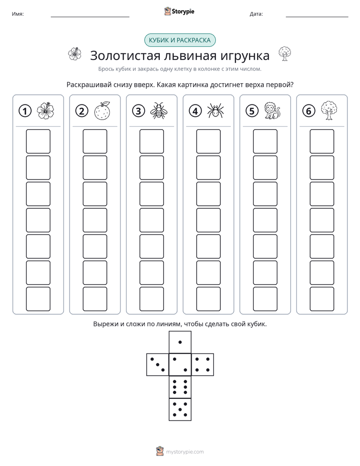 Катать и раскрашивать