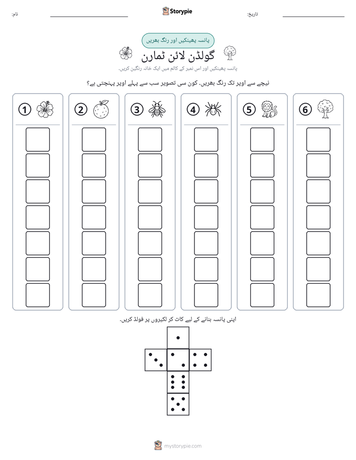 رول اور رنگ