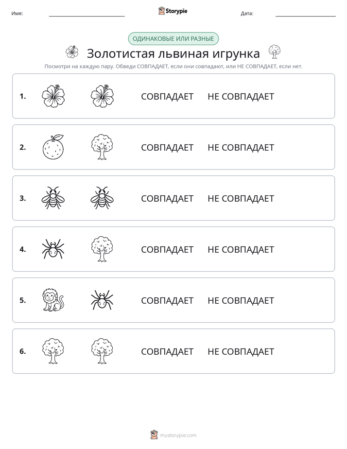 Одинаковое или разное