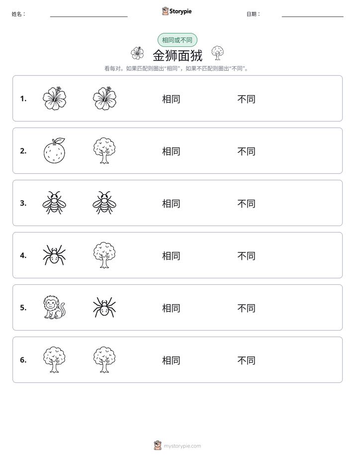 相同或不同