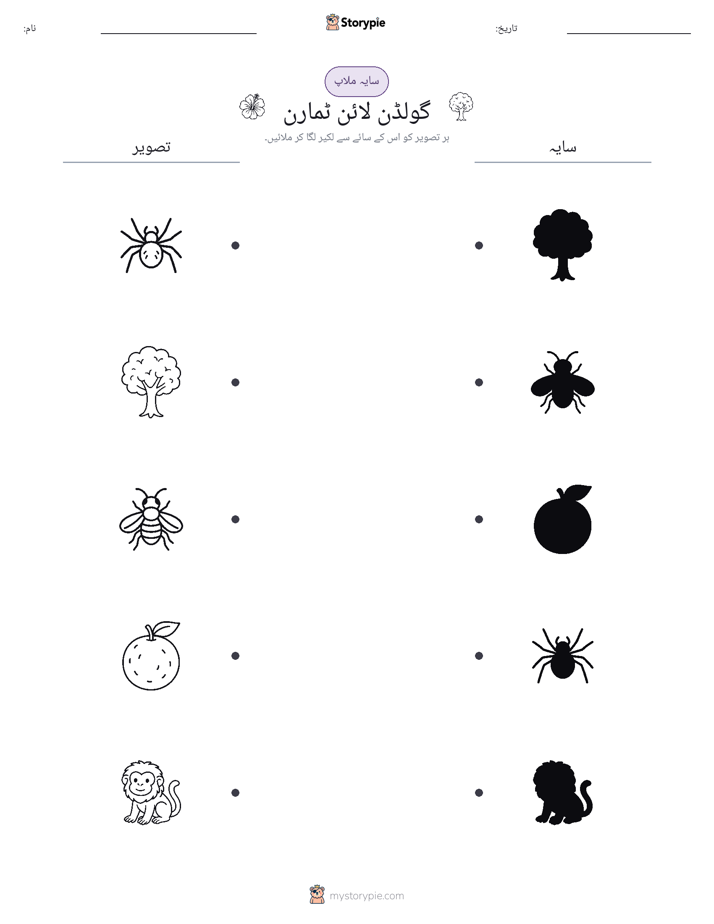 سایہ ملائیں