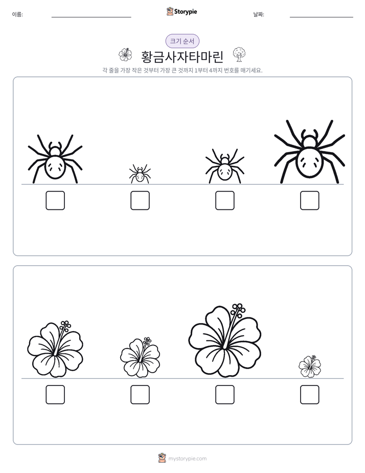 크기 순서