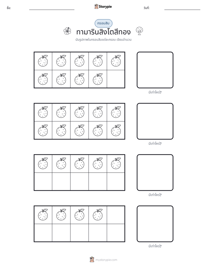 กรอบสิบ