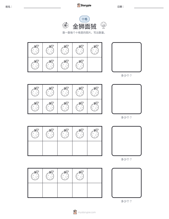 十框