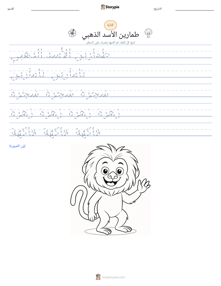 تمرين الكتابة