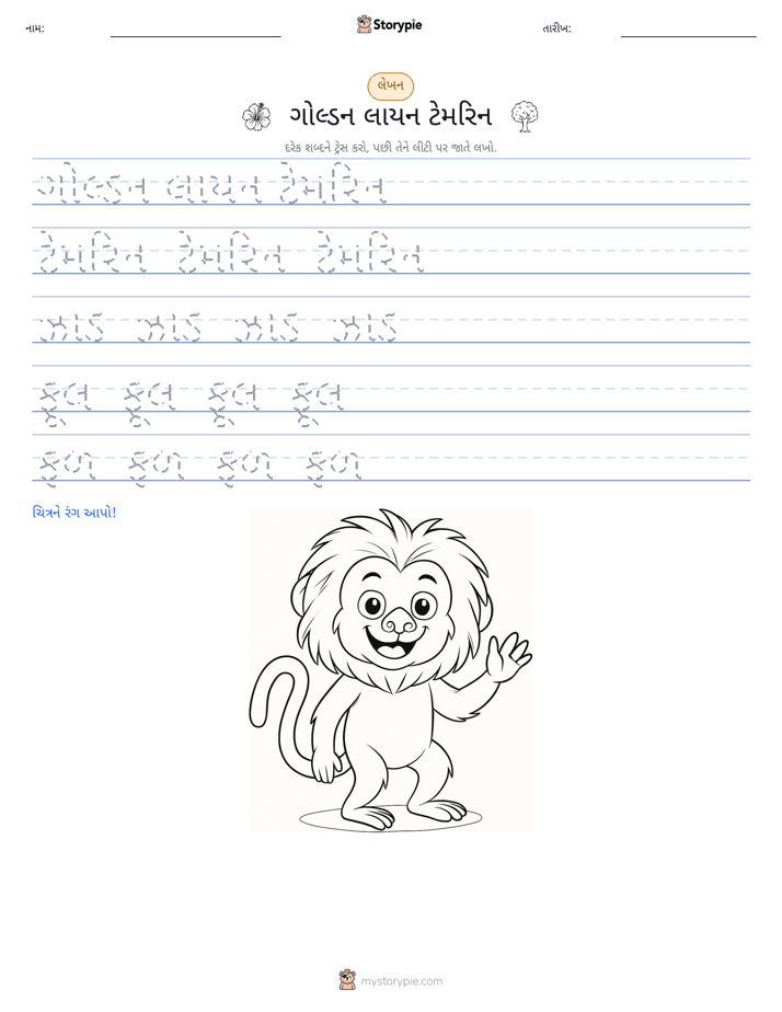 લખાણ પ્રેક્ટિસ