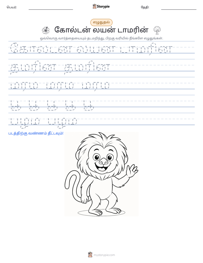 எழுத்து பயிற்சி