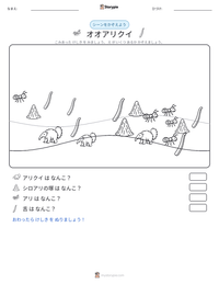 オオアリクイ の印刷可能ワークシートプレビュー