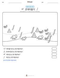 큰개미핥기 인쇄 가능한 워크시트 미리보기