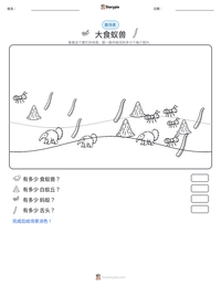 大食蚁兽 可打印工作表预览