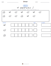 オオアリクイ の印刷可能ワークシートプレビュー