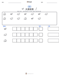 大食蚁兽 可打印工作表预览