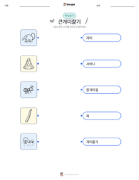 큰개미핥기 인쇄 가능한 워크시트 미리보기