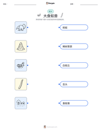 大食蚁兽 可打印工作表预览