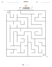 大食蚁兽 可打印工作表预览