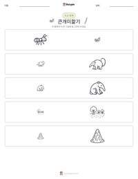 큰개미핥기 인쇄 가능한 워크시트 미리보기