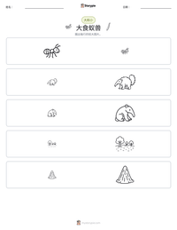 大食蚁兽 可打印工作表预览