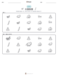 大食蚁兽 可打印工作表预览