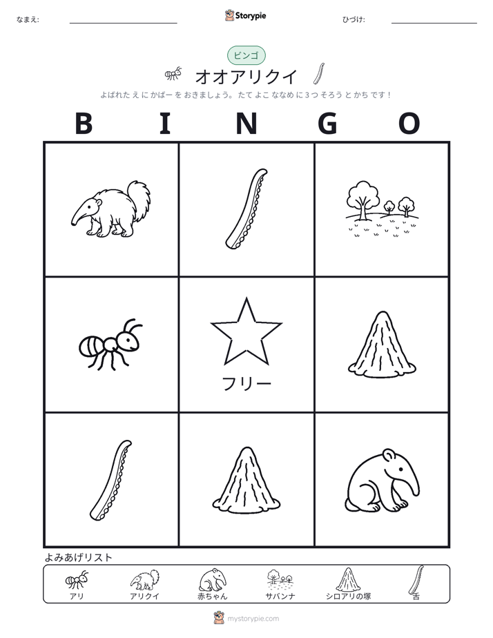 ピクチャービンゴ