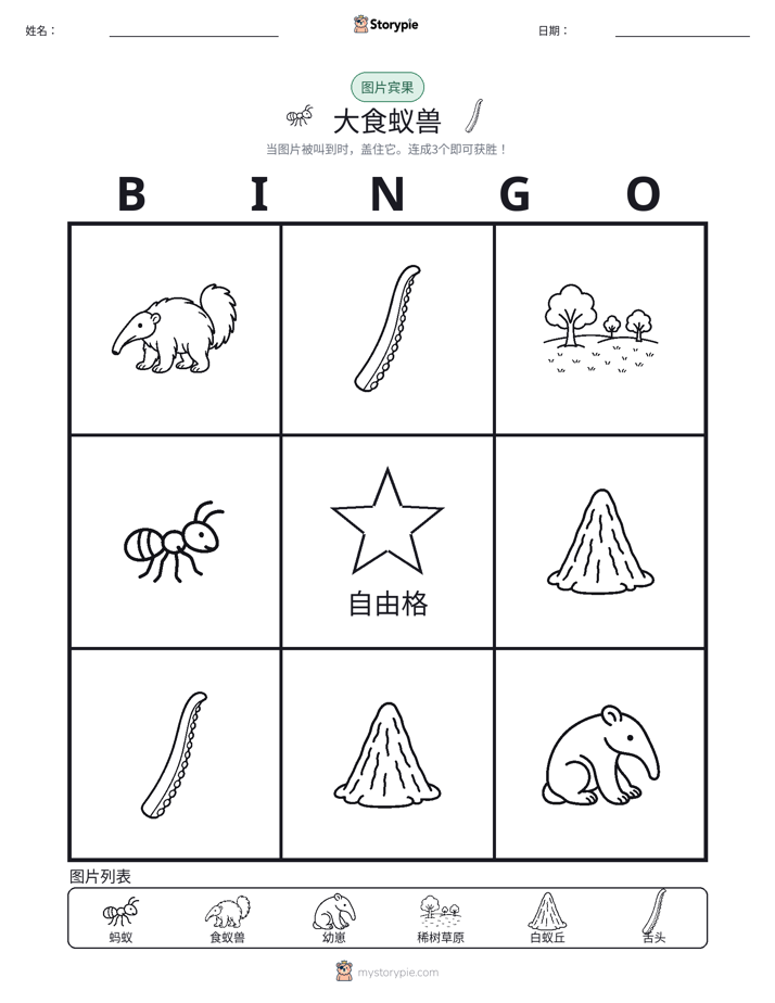 图片宾果