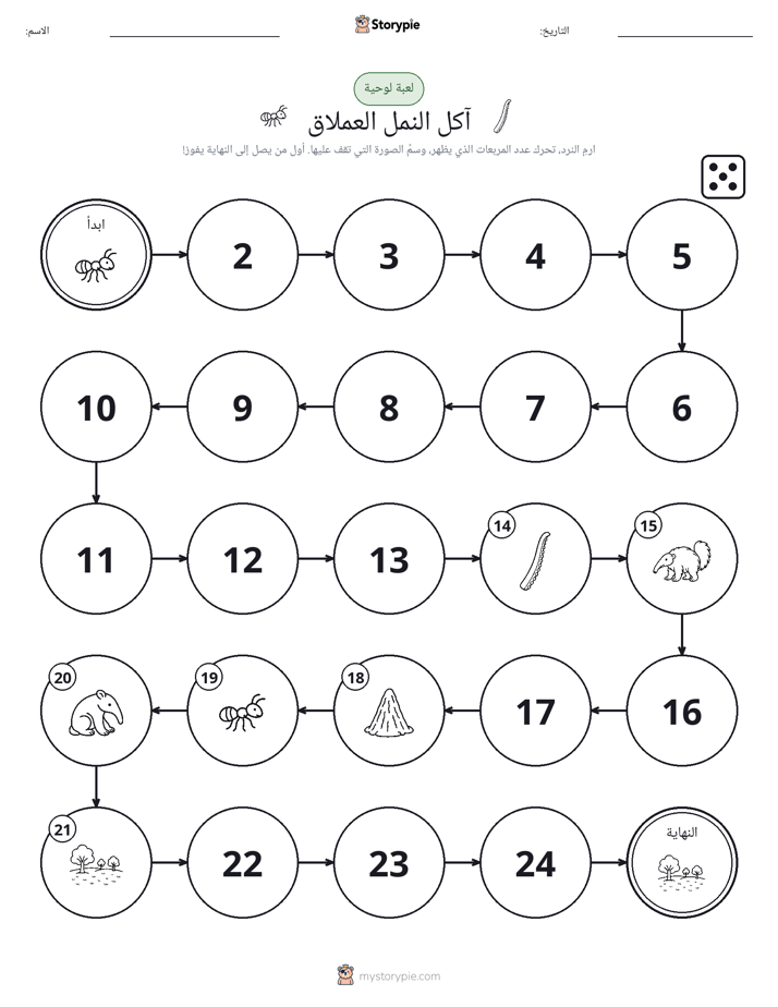 لعبة لف و تحرك