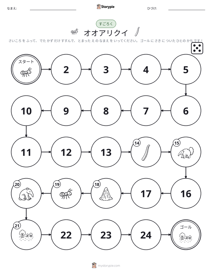 ロール＆ムーブゲーム