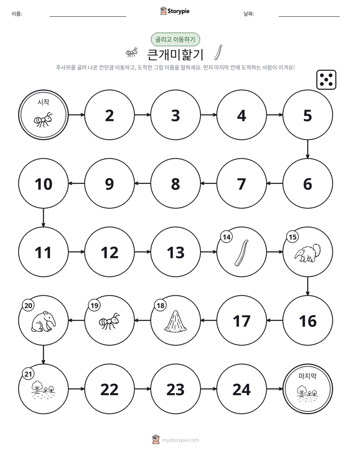 주사위 굴리고 이동하기 게임