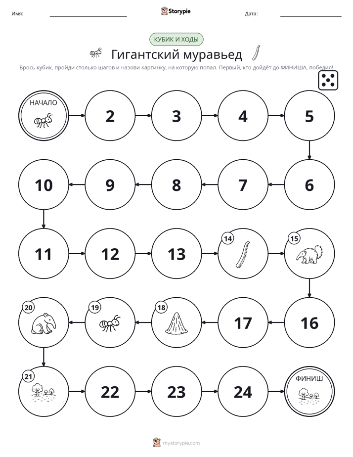 Игра: катай и двигайся