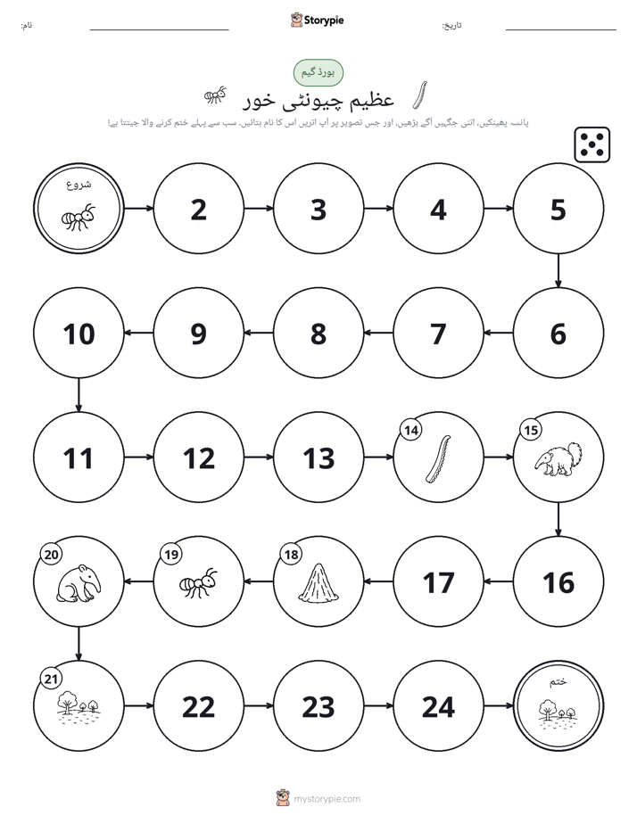 رول اور منتقل کریں کھیل
