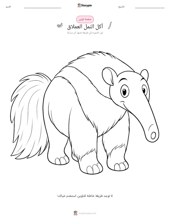 صفحة تلوين