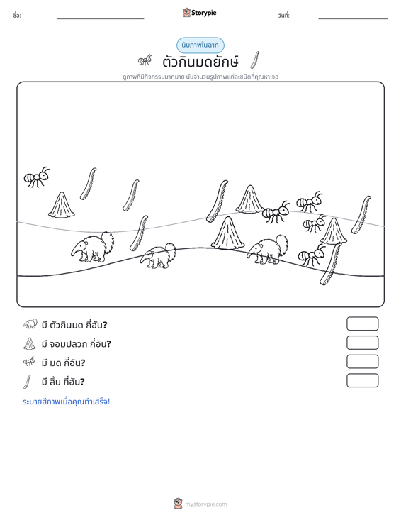 ฉากการนับ