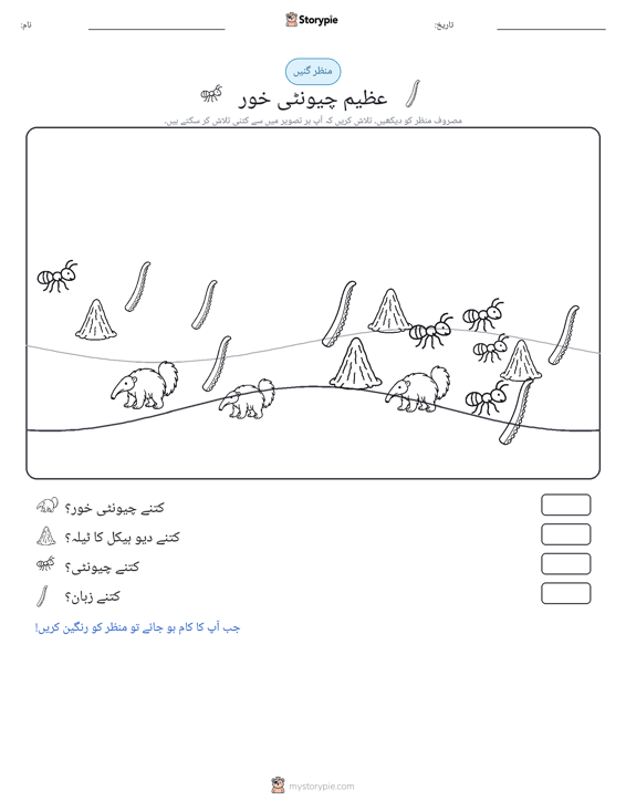 گنتی کا منظر