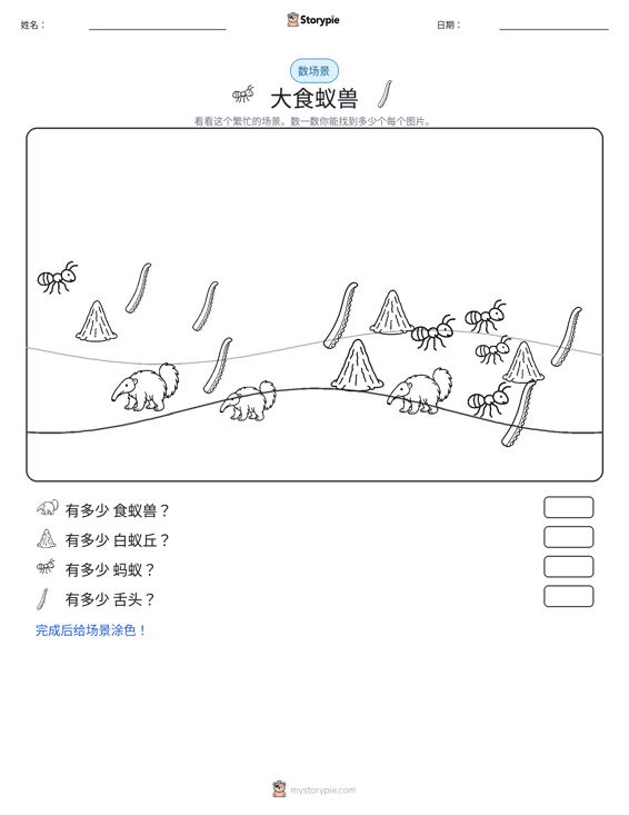 计数场景
