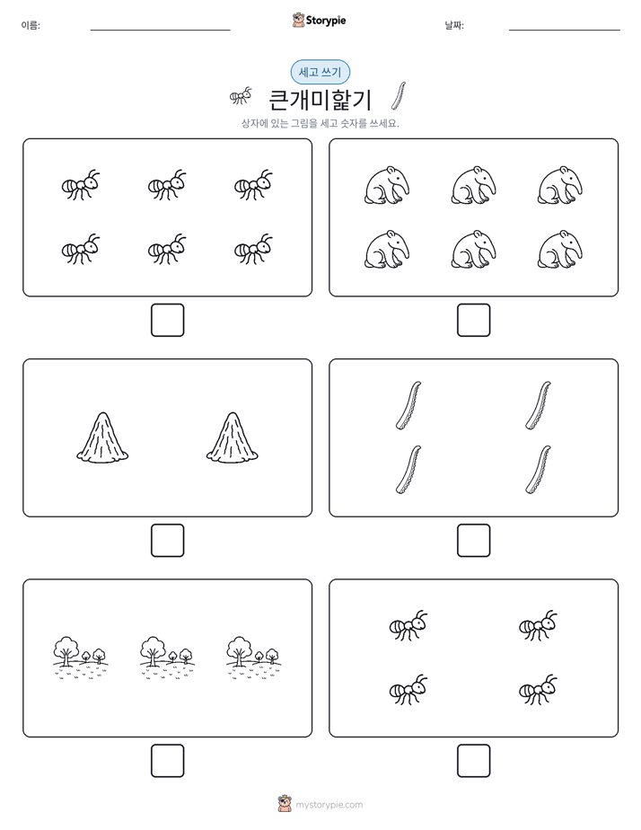 세고 쓰기